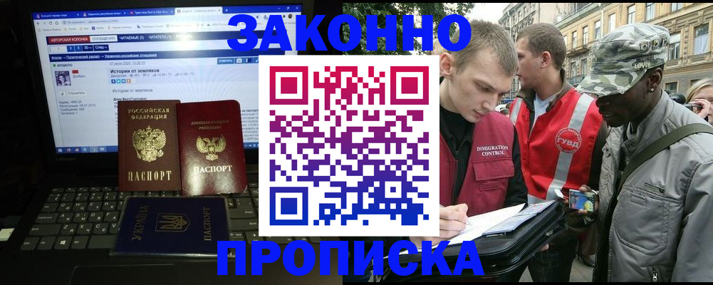 прописка законно в Нижнекамске