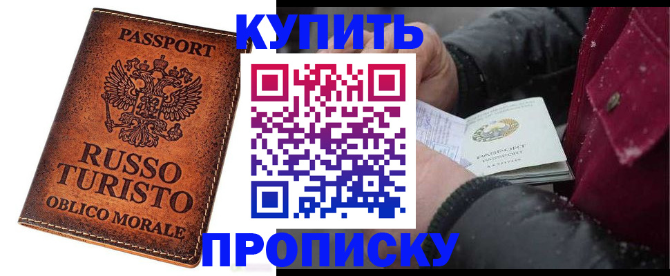 временная регистрация купить в Нижнекамске